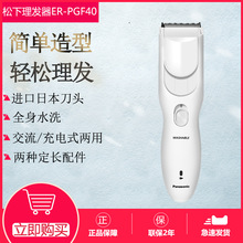 松下电动理发器充电式家用成人儿童电推子剪发器电推剪ER-PGF40