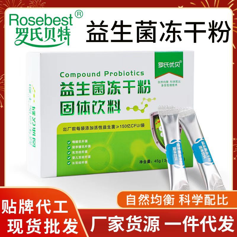 罗氏优贝益生菌固体饮料15袋盒装益生菌冻干粉现货批发冻干粉