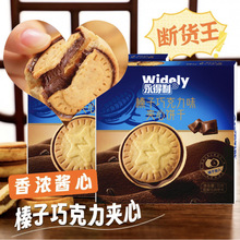 榛子巧克力夹心饼干浓厚醇香甜独立包装高档流心网红休闲零食批发