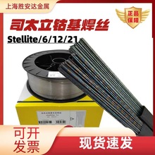 钴基焊丝12号stellite6号钴基合金21堆焊耐磨硬质钴铬钨高温电弧