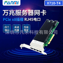 XL710BM1芯片PCI-Ex8四电口万兆10G服务器网卡X710-T4