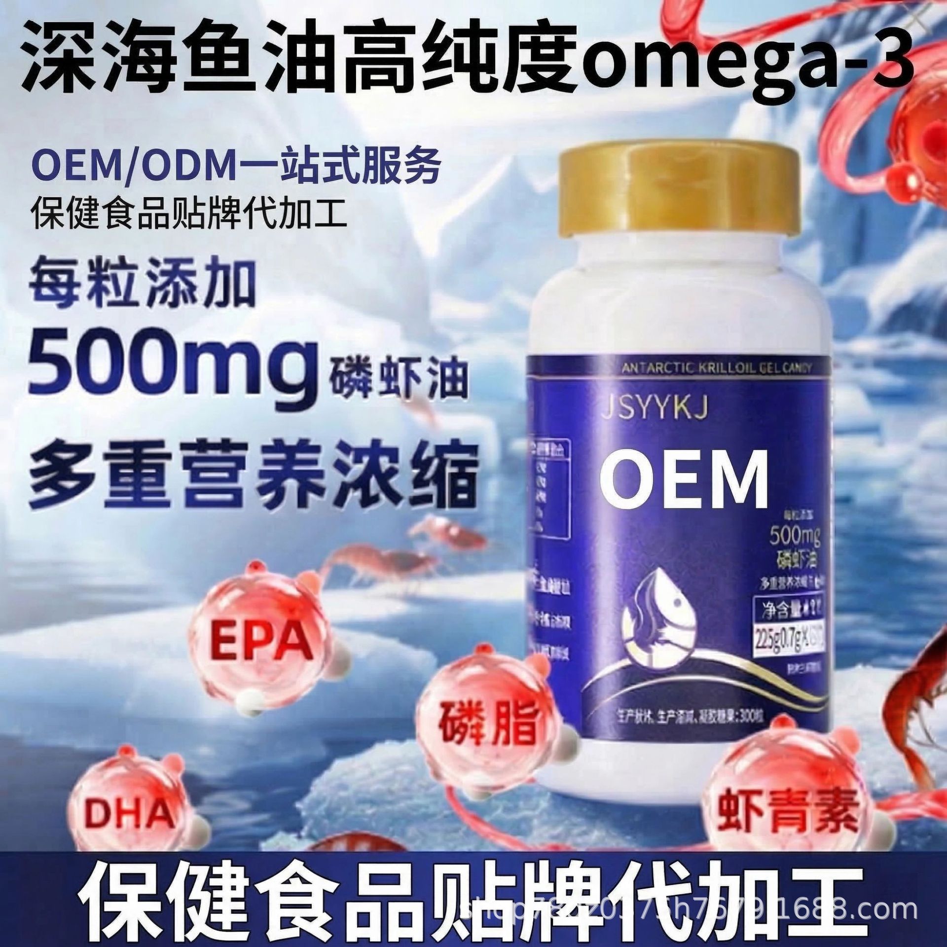 高纯南极磷虾鱼油软胶囊 omega-3深海鱼油高含量磷脂DHA虾青素