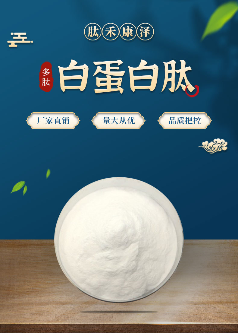 白蛋白肽 卵清蛋白肽 卵蛋白肽98% 白蛋白多肽 卵清肽 500克/袋