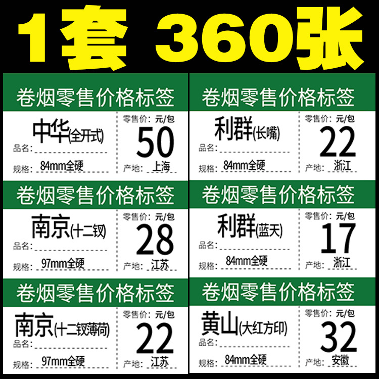新款卷烟价格标签 香烟标签牌烟草推烟器标价牌 烟盒烟柜标价签纸