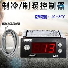 海鲜机恒温柜冷热控制LED数字显示制冷电子温控器HD060