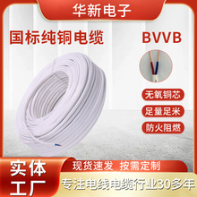 BVVB护套线 1.0/1.5/2.5/4/6平方铜芯电线 家装工程 硬护套线