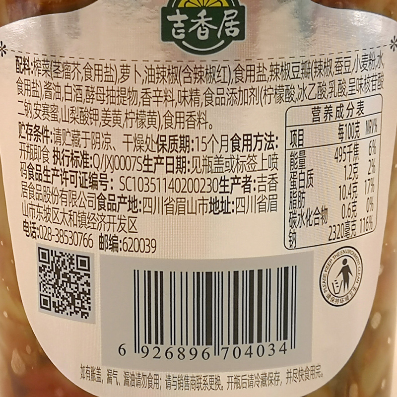 吉香居350g开味酸菜豆角爽口下饭菜瓶装脆口豇豆菜芯四川泡菜咸菜