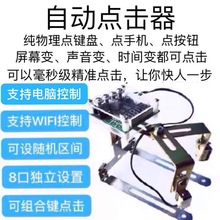 键盘点击器物理同步器挂机自动点键盘自动按键防掉线远程开机