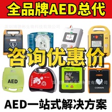 全品牌AED除颤仪模拟 迈瑞/维伟思/麦邦/科曼/久心/卓尔/飞利浦等