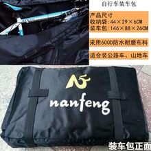 山地自行车26寸27.5寸装车包装车袋折叠单车公路整车包收纳袋子