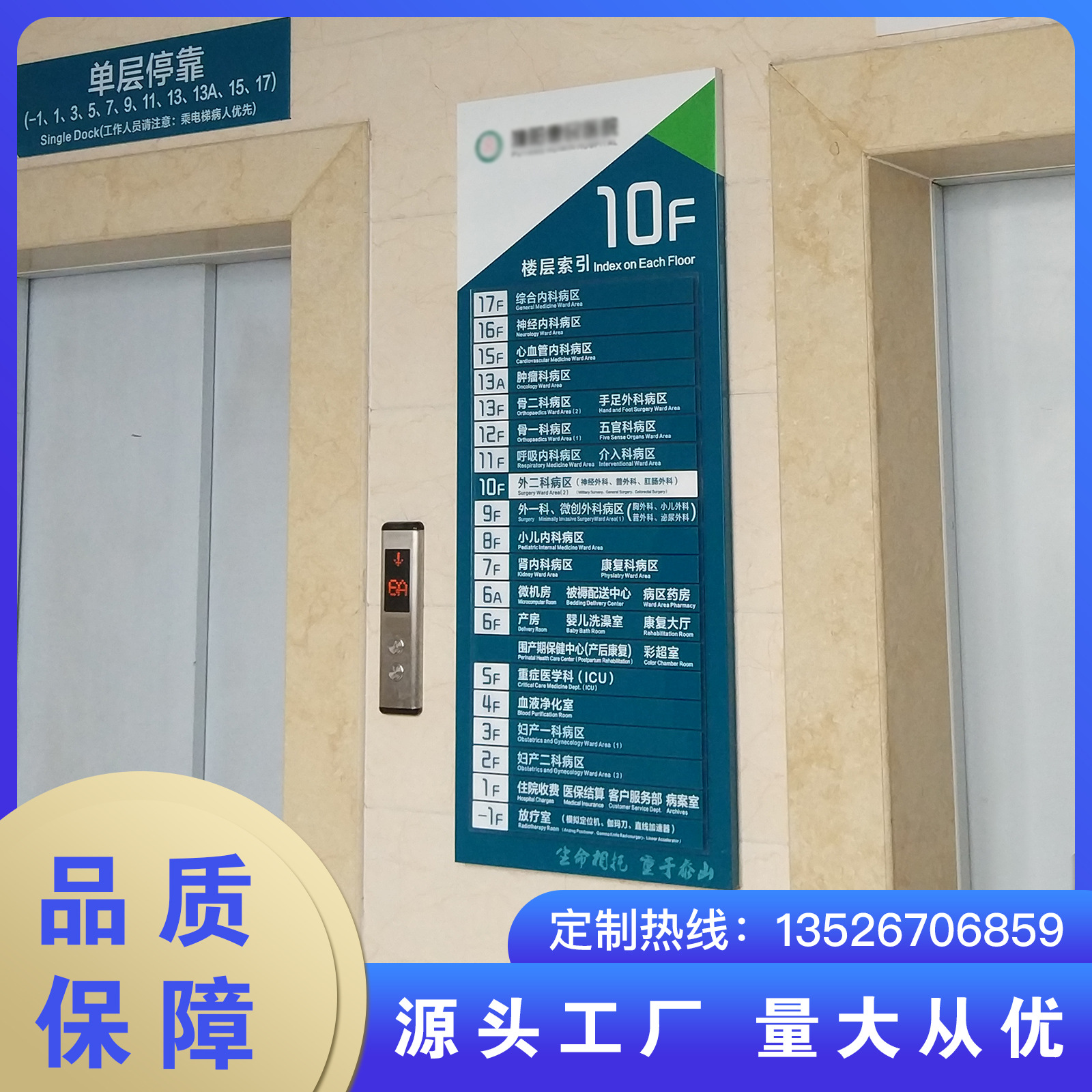 医院标识楼层索引指示牌 温馨提示牌 电梯楼层索引户外广告牌制作-阿