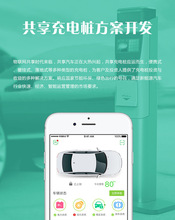 共享汽车充电桩电路板PCBA主控板系统后台小程序APP开发方案