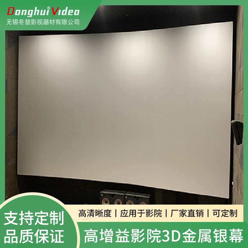 2.4高增益耐磨防火无缝拼接投影幕 影院微孔金属透声银幕3D5D包边