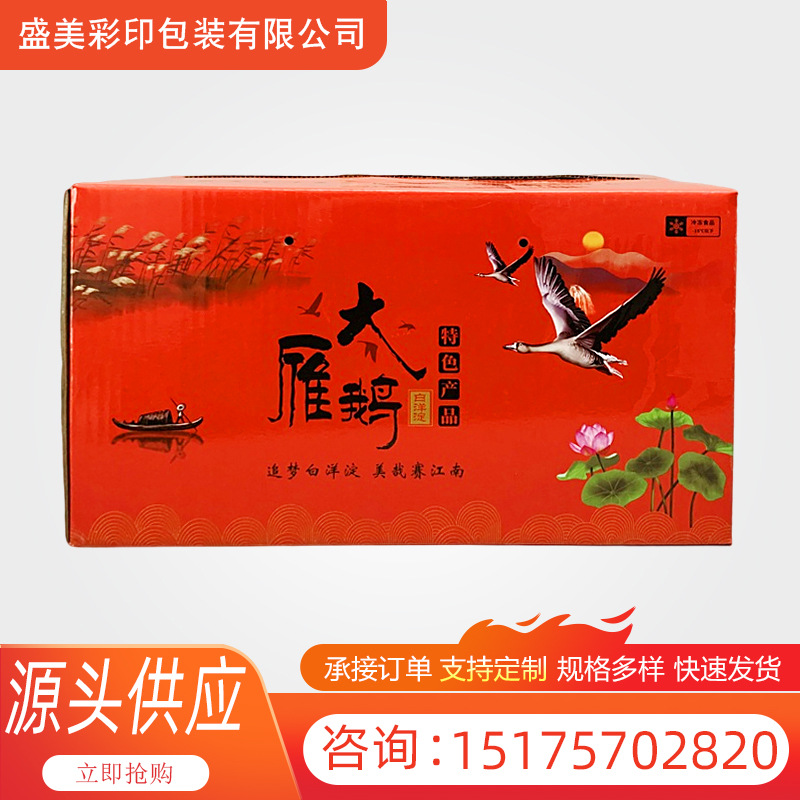 大雁鹅蛋包装盒 散养鹅蛋礼品包装盒 鹅蛋包装箱 纸箱印刷礼品盒