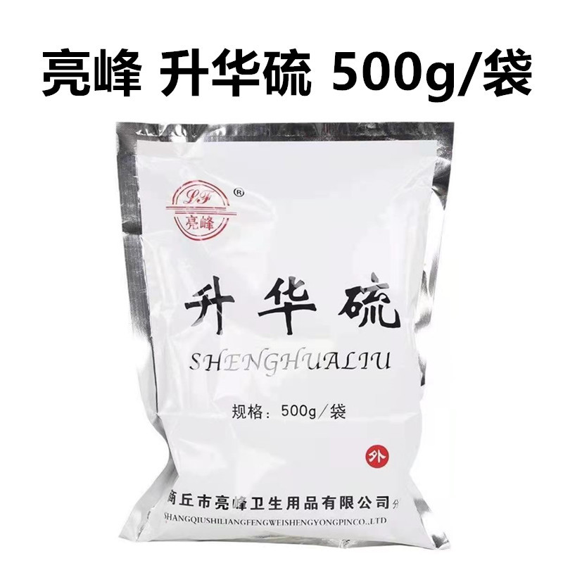 亮峰 升华硫500g/袋 医用家用升华硫