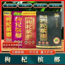 枸杞槟榔批 发30元装20元装15元伍子醉枸杞湘潭铺子正品冰榔槟郎
