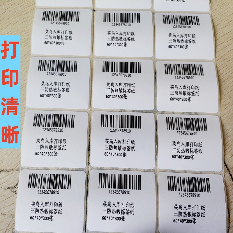 Express Station Storage Label Printing Paper 60 X40 Thermal Paper Sticker Express Shelf Pick-up Code Stickers