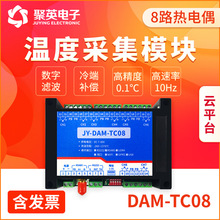 云平台DAM-TC08冰箱温度采集模块8路K型JTERSB型热电偶变送高精度