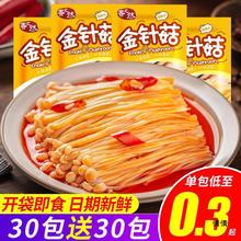 香辣金针菇开袋即食下饭菜酸辣杏鲍菇零食小吃休闲食品独立小包装