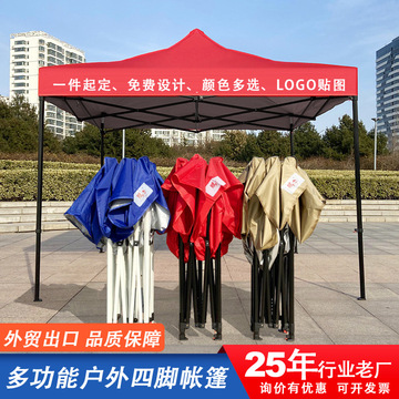 加粗四脚帐篷四角雨棚大伞户外遮阳棚摆摊用折叠升降棚防雨篷3×3