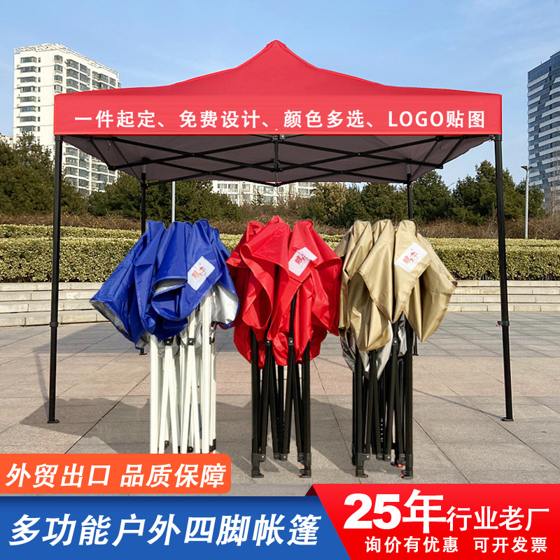 加粗四脚帐篷四角雨棚大伞户外遮阳棚摆摊用折叠升降棚防雨篷3×3