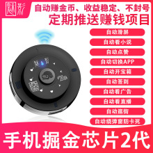 新品第二代刷屏器D2抖音快手掘金网赚神器自动开宝箱智能滑屏点赞