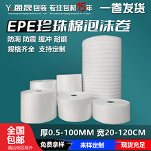 EPE珍珠棉泡沫卷材薄款卷料10mm加厚30cm打包包装膜珍珠棉卷厂家