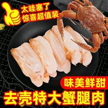 新鲜蟹腿肉蟹脚肉新鲜蟹钳捞汁生腌海鲜蟹肉棒蟹柳蟹肉一件代发