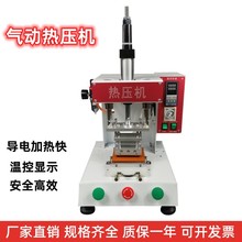 台式小型气动热压机螺母预埋塑胶柱热熔皮革压排线恒温热压贴合机