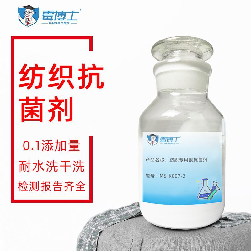 供应纺织品抗菌剂 毛巾袜子床单用耐水洗 银离子抗菌防臭整理剂