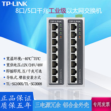 TP-LINK千兆八8口TL-SG2008工业级以太网交换机Web网管宽温导轨式