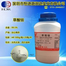 草酸铵 Ammonium oxalate 台山粤侨 分析纯 AR500g/瓶 含量99.5%