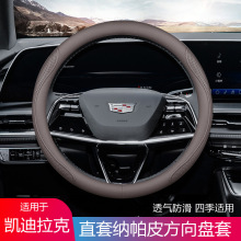 适用于凯迪拉克CT5 CT4 XT4 CT6 GT4 IQ锐歌 IQ傲歌方向盘套通用