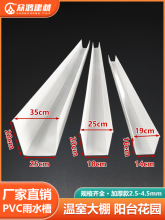 天沟雨水槽pvc天沟雨水槽塑料草莓槽雨棚房檐接水排水槽u型雨槽