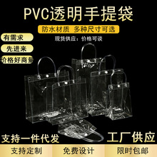 现货pvc透明手提袋可加印刷烫金定 制小批量喜糖伴手礼礼品袋子