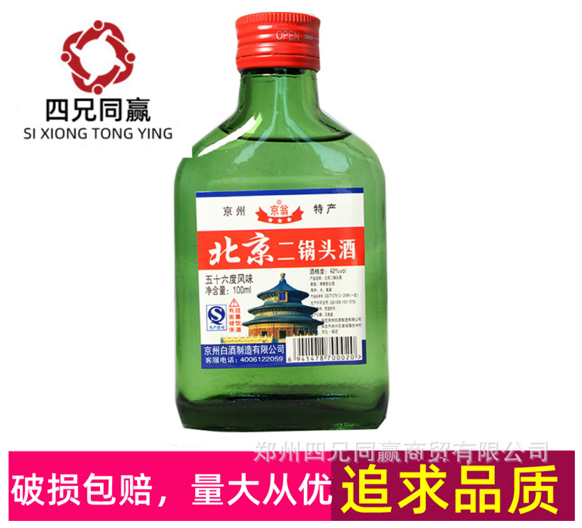 42度北京二锅头小瓶光100ml自助餐厂家批发招商代理白酒水19北京