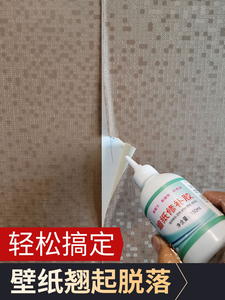 壁纸胶壁纸修补胶水墙纸修补胶强力贴墙纸胶环保墙纸翘边胶水专用