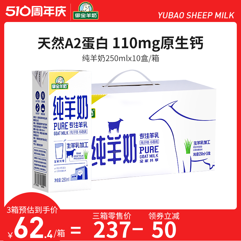 御宝羊奶 纯山羊奶纯鲜奶整箱儿童孕妇中老年早餐官方旗舰店-阿里巴巴
