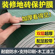 装修地面保护膜厂家加厚EVA编织布地板瓷砖家装防潮耐磨保护垫