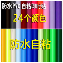 批发PVC防水自粘墙纸纯色学生宿舍壁纸即时贴广告刻字墙贴纸家具