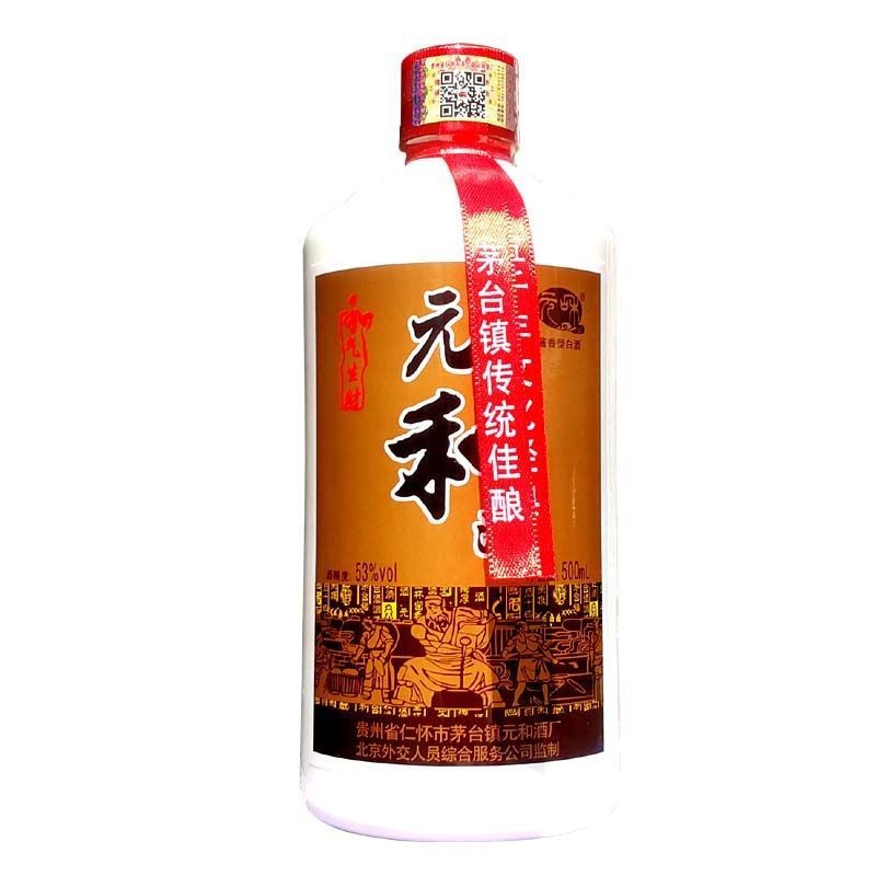 【正品贵州元和酒】元和外交人员用酒和气生财白酒53度酱香型