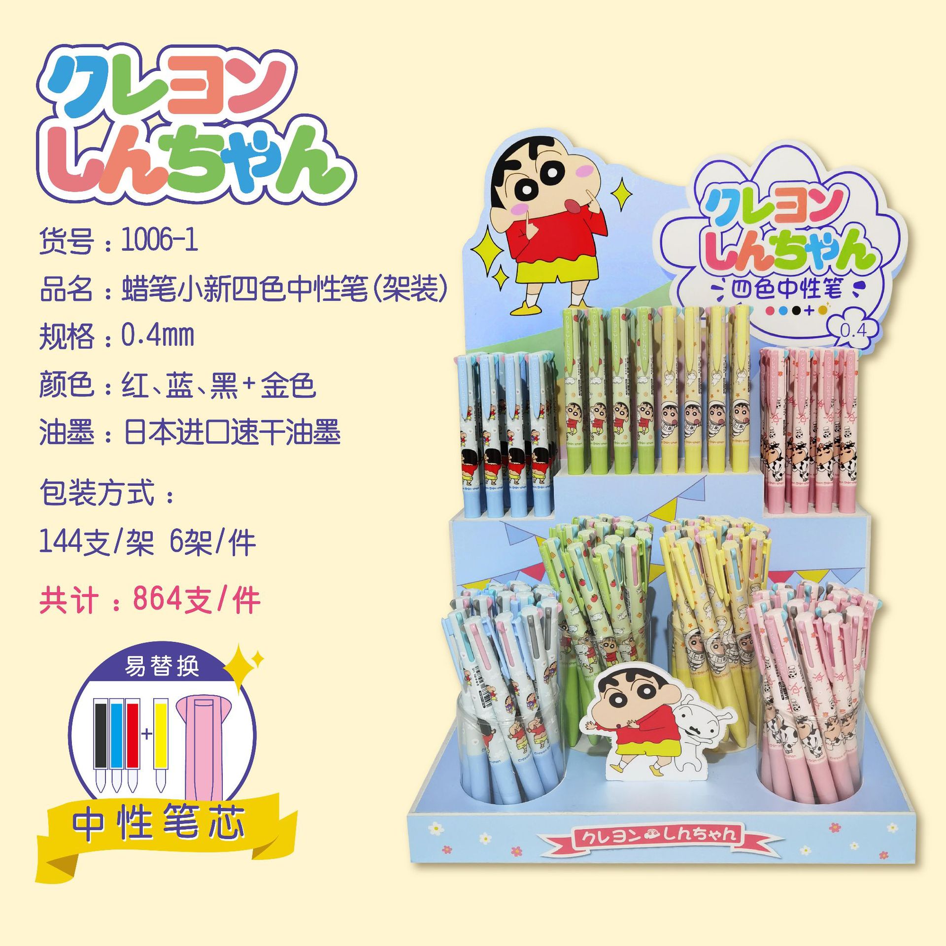 限定联名蜡笔小新四色中性笔卡通多色签字笔高颜值ins多色手账笔