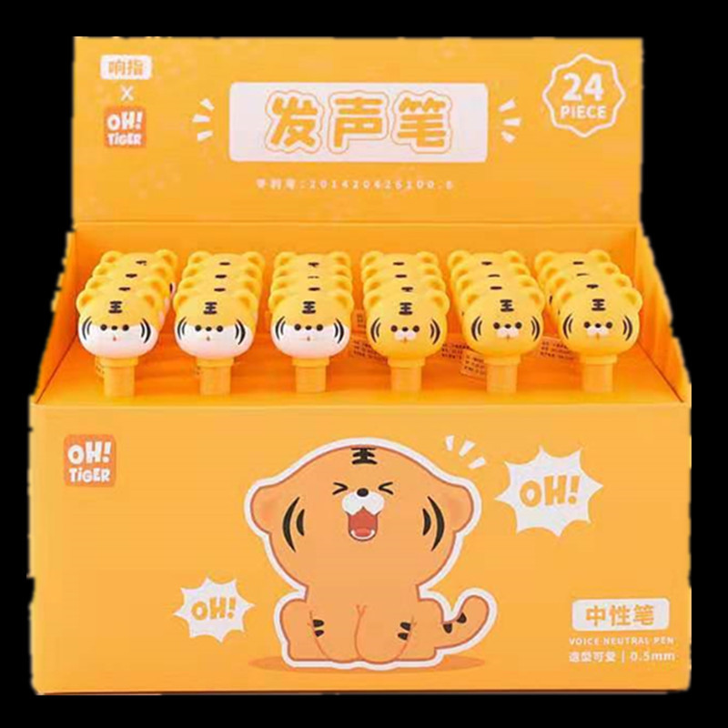响指虎年可爱小老虎发声中性笔卡通萌虎旋转水笔办公签字笔奖品批