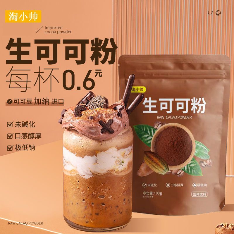 天然生可可粉未碱化精帕梅拉烘焙冲饮纯燕麦杯热巧克力粉包邮