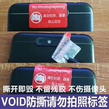 手机拍照保密标签防偷拍访客一次性镜头不干胶禁止拍照防伪VOID