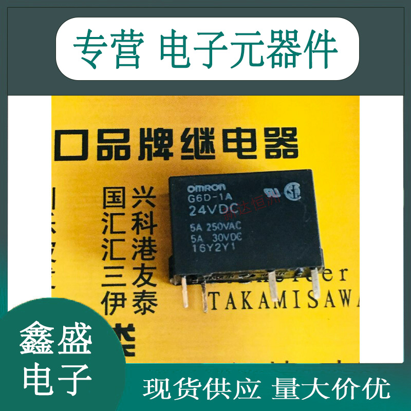 进口欧姆龙继电器g6d-1a-24vdc g6d-1a-asi dc24v 12v 5v-阿里巴巴
