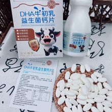 DHA牛初乳益生菌钙片牛奶钙片压片糖果咀嚼片中老年电商团购旅销