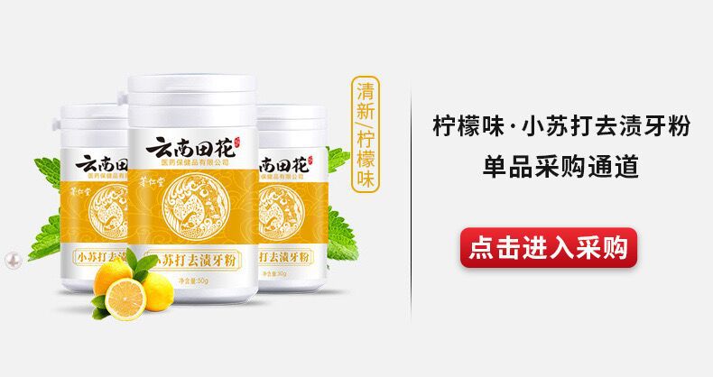 云南本草洗牙粉亮白牙齿去牙渍去牙黄牙空腔清洁洁牙粉去口臭批发