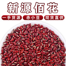 赤小豆散装500g 新货五谷杂粮红豆 药食同源长粒赤小豆芡实红薏米