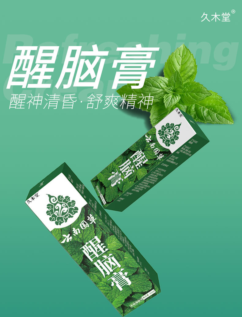 云南国草提神醒目脑膏 清凉晕车学生防瞌睡走珠清醒棒防蚊止痒膏